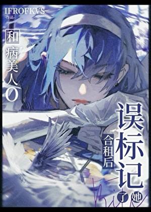被病美人O觊觎的瞎子A