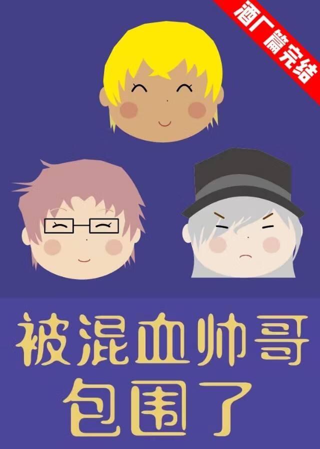 在米花町被混血帅哥包围了