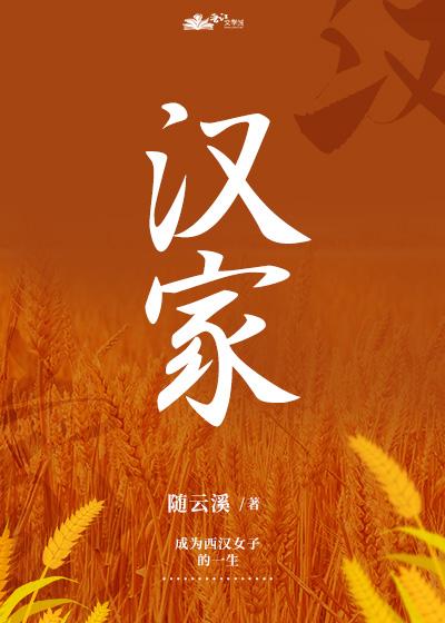 西汉种田日常
